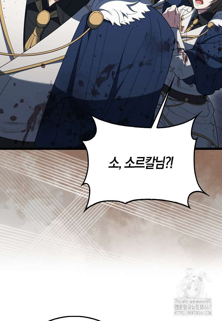 엑스트라가 너무 강함 75화 36