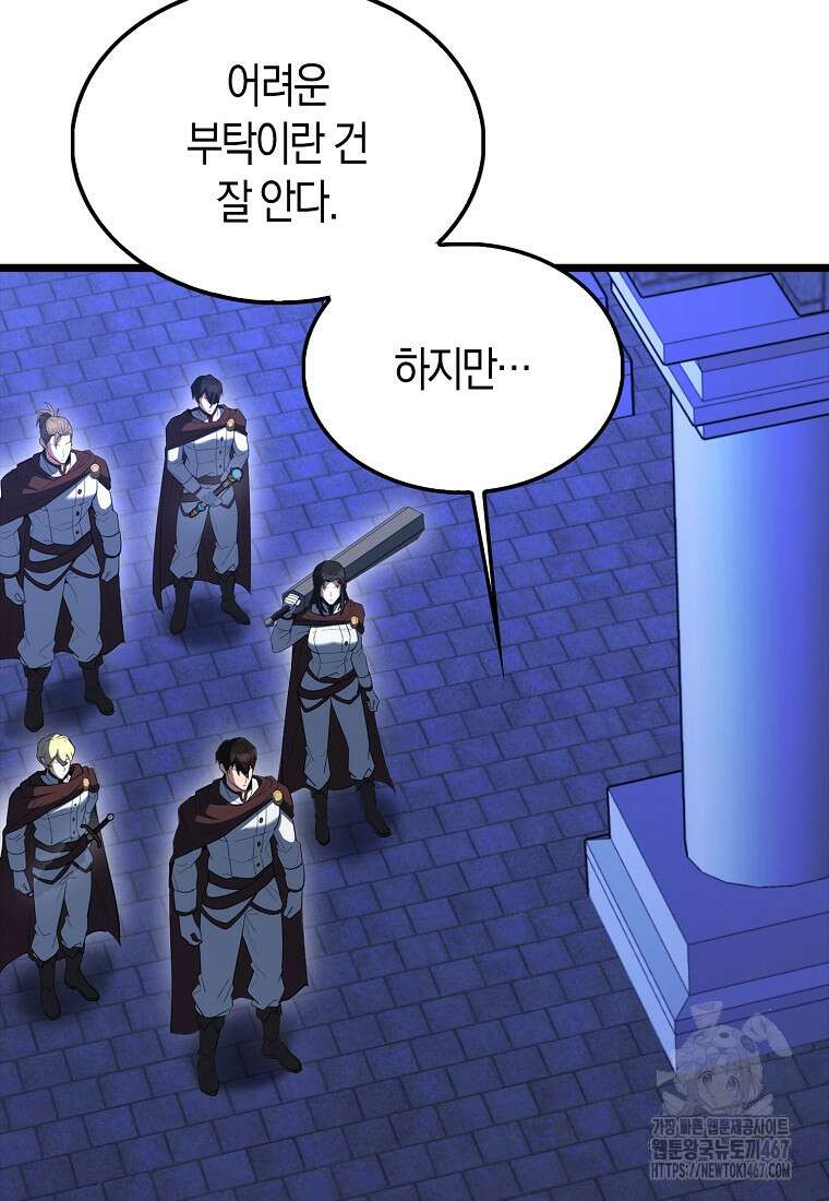 엑스트라가 너무 강함 75화 37