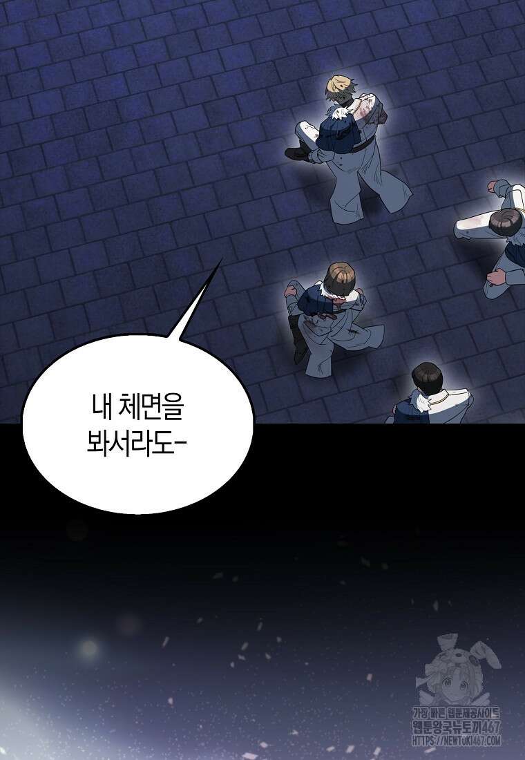 엑스트라가 너무 강함 75화 38