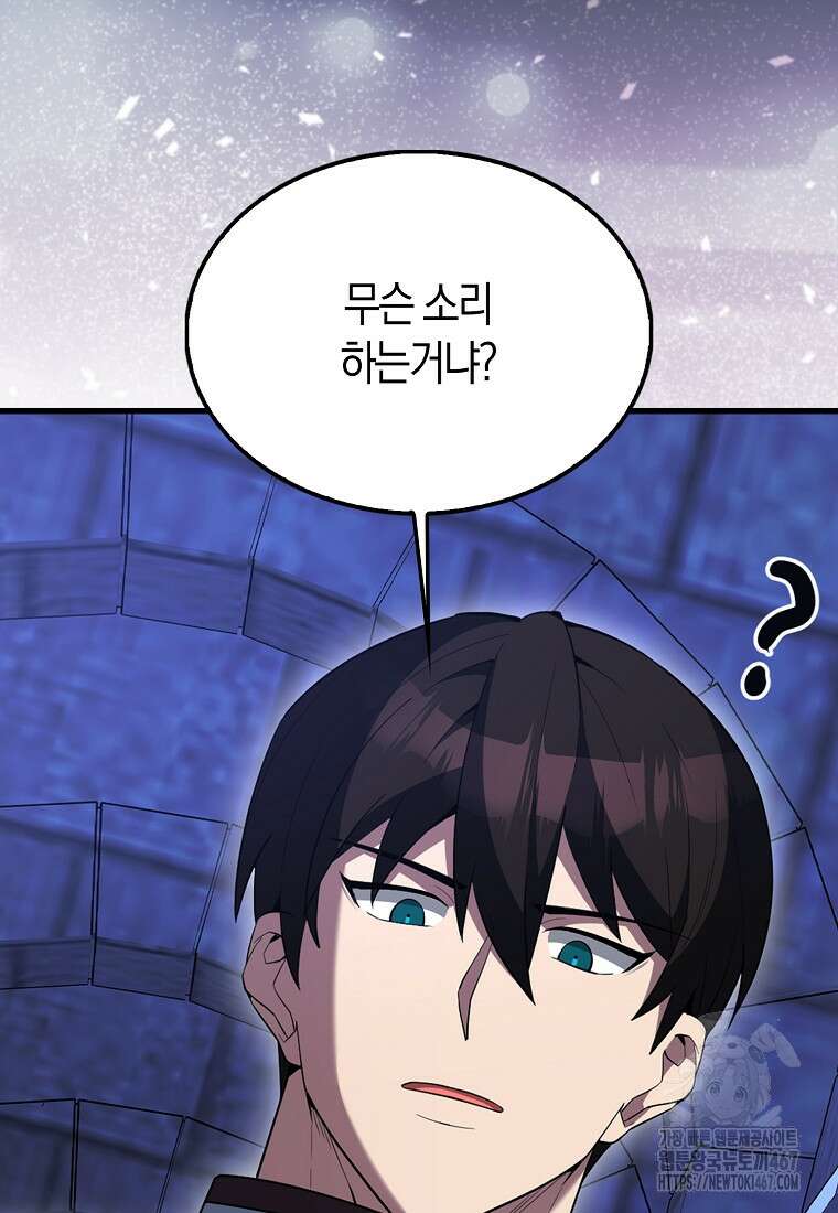 엑스트라가 너무 강함 75화 39