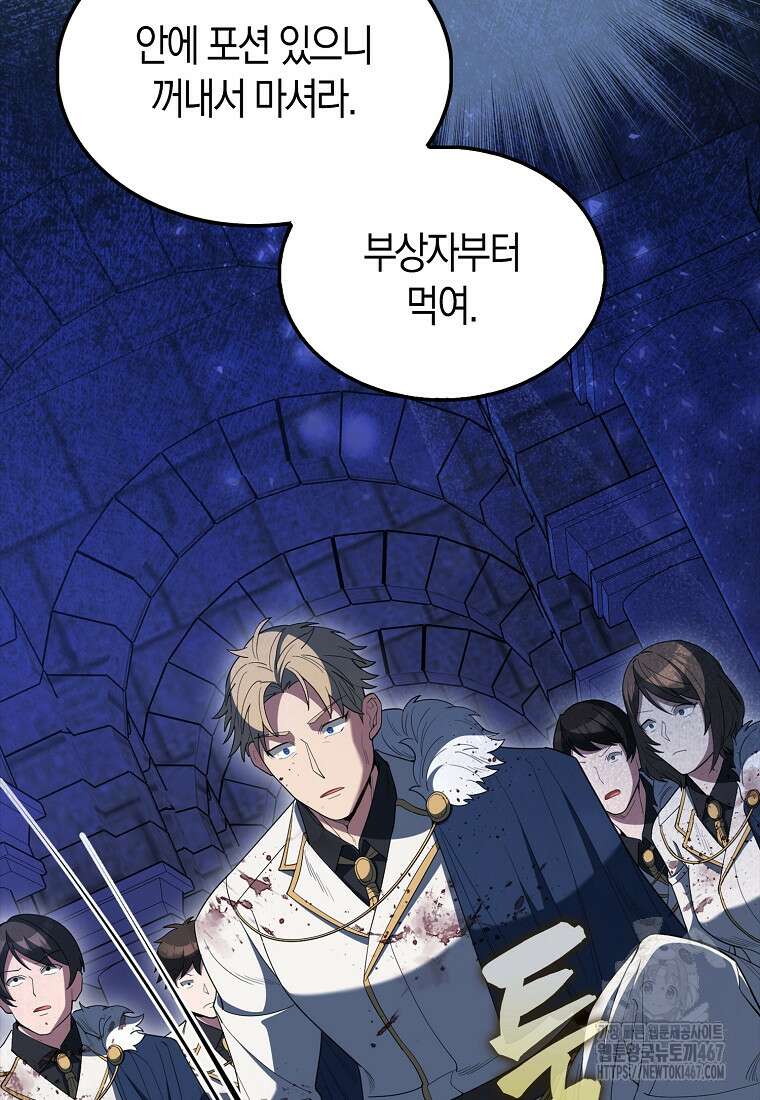 엑스트라가 너무 강함 75화 41