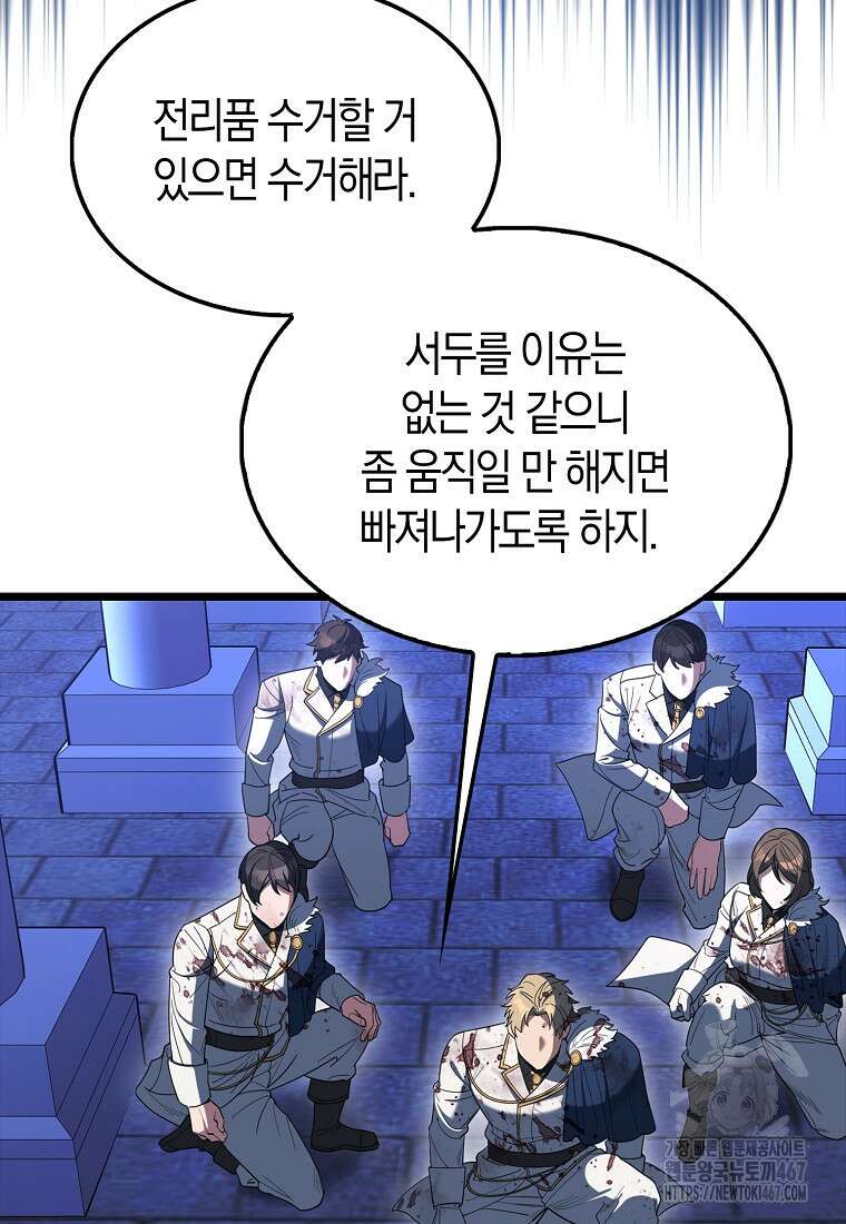 엑스트라가 너무 강함 75화 43