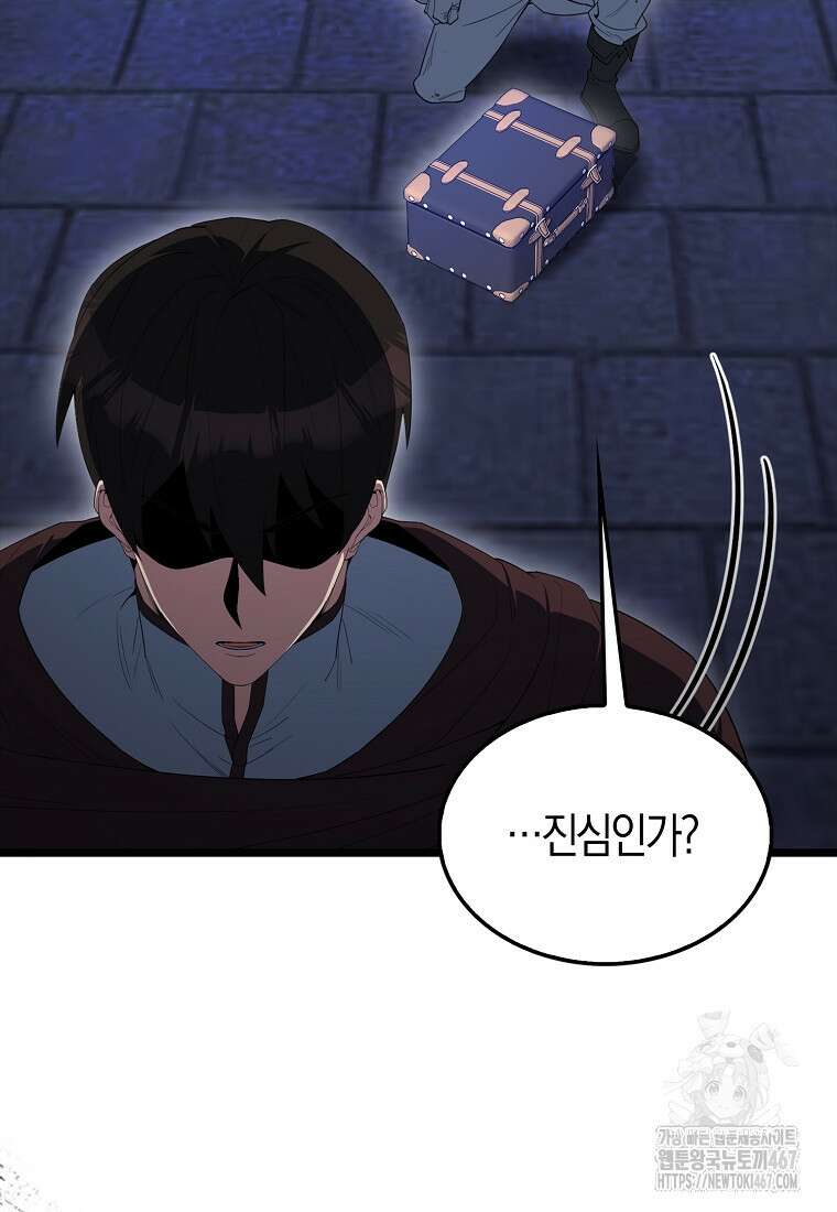 엑스트라가 너무 강함 75화 44