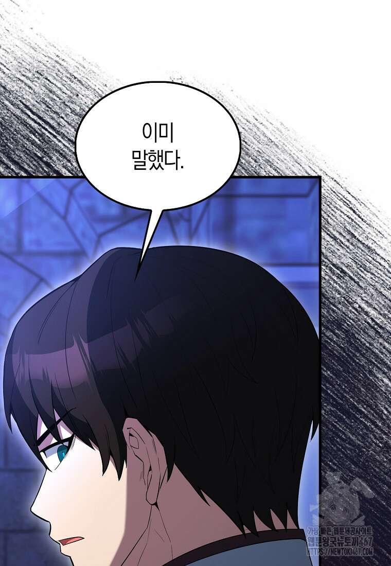 엑스트라가 너무 강함 75화 45