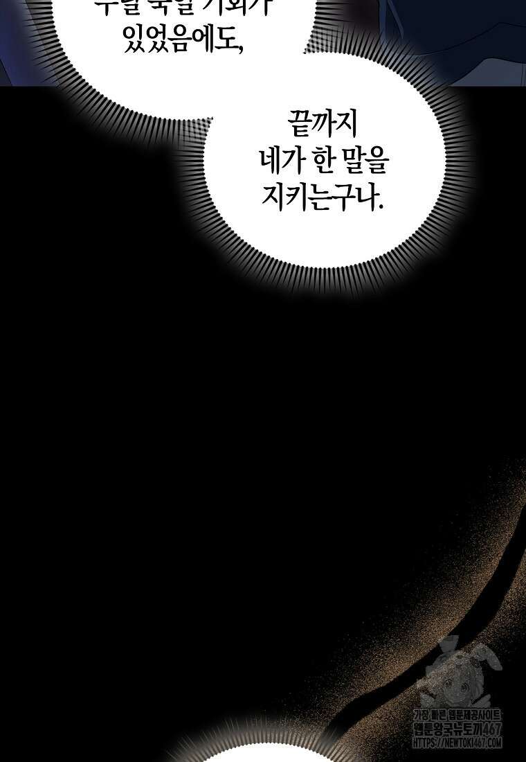 엑스트라가 너무 강함 75화 50