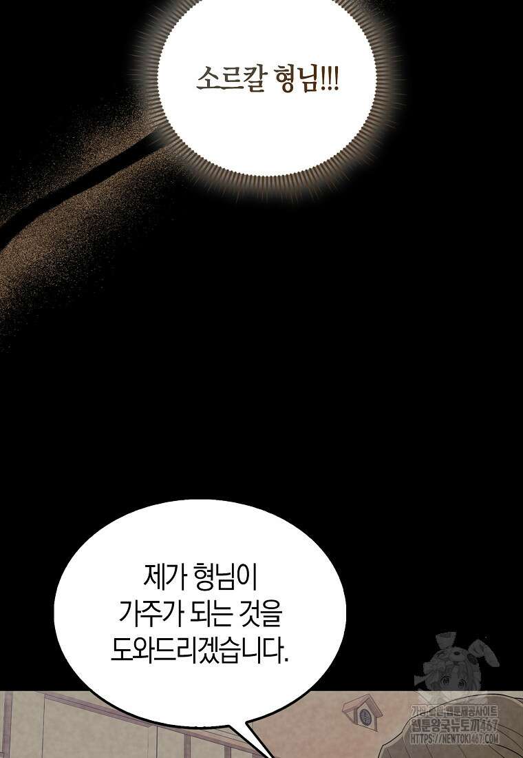 엑스트라가 너무 강함 75화 51
