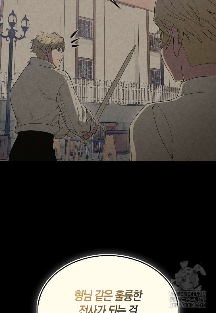 엑스트라가 너무 강함 75화 52