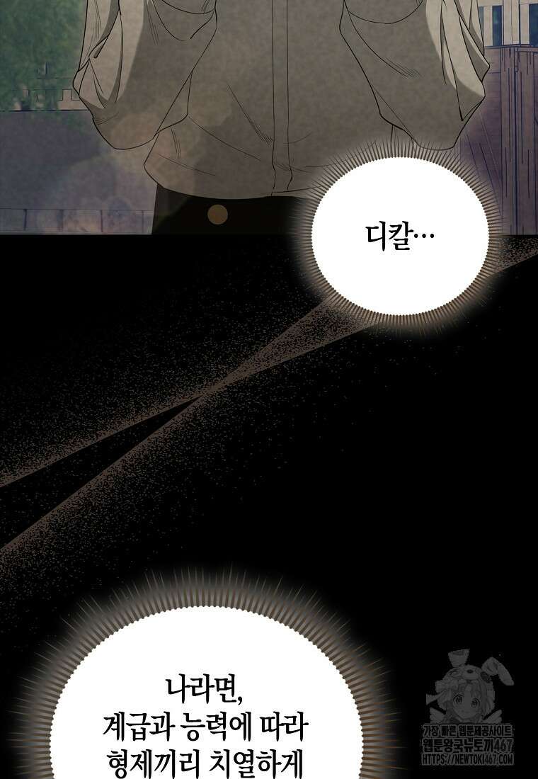 엑스트라가 너무 강함 75화 54