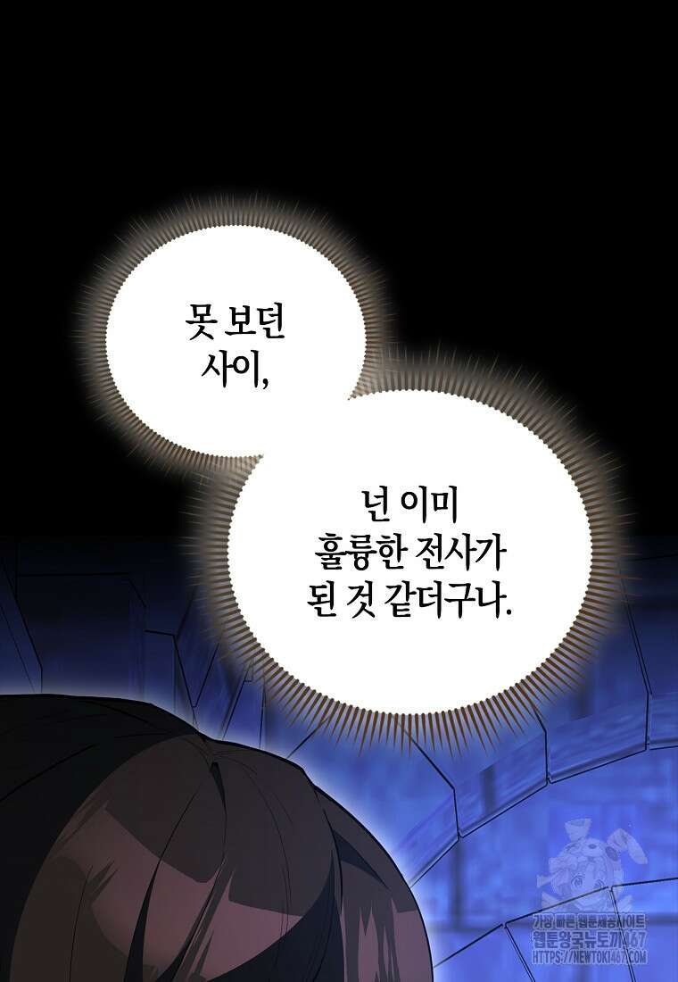 엑스트라가 너무 강함 75화 57