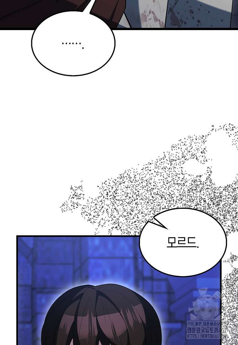 엑스트라가 너무 강함 75화 59
