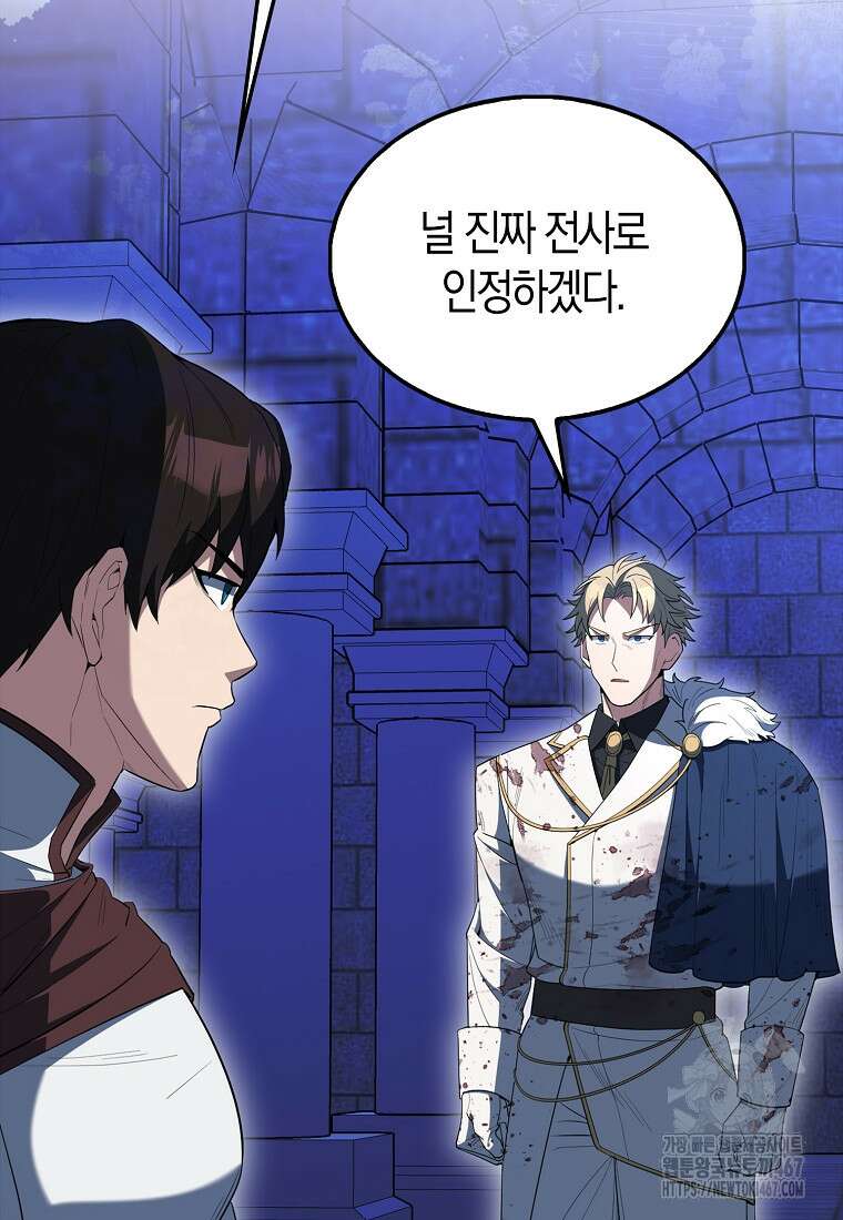 엑스트라가 너무 강함 75화 61