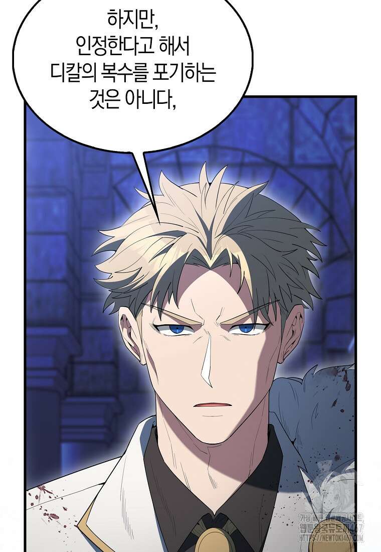 엑스트라가 너무 강함 75화 63