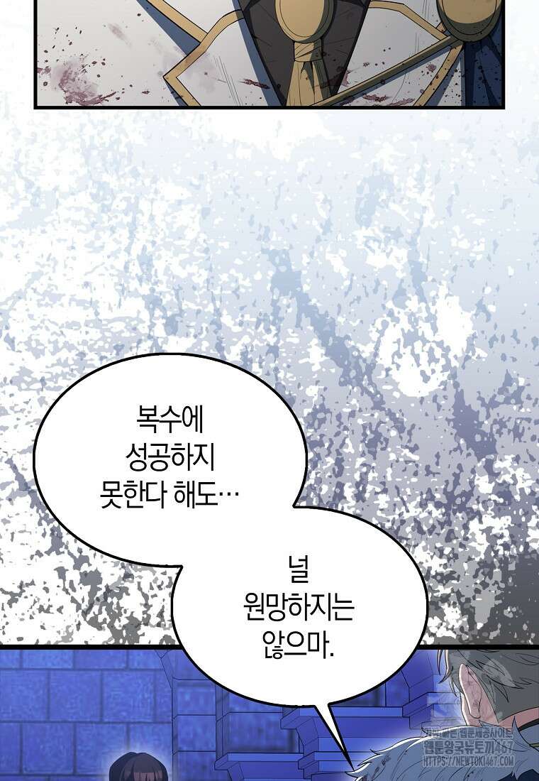엑스트라가 너무 강함 75화 64