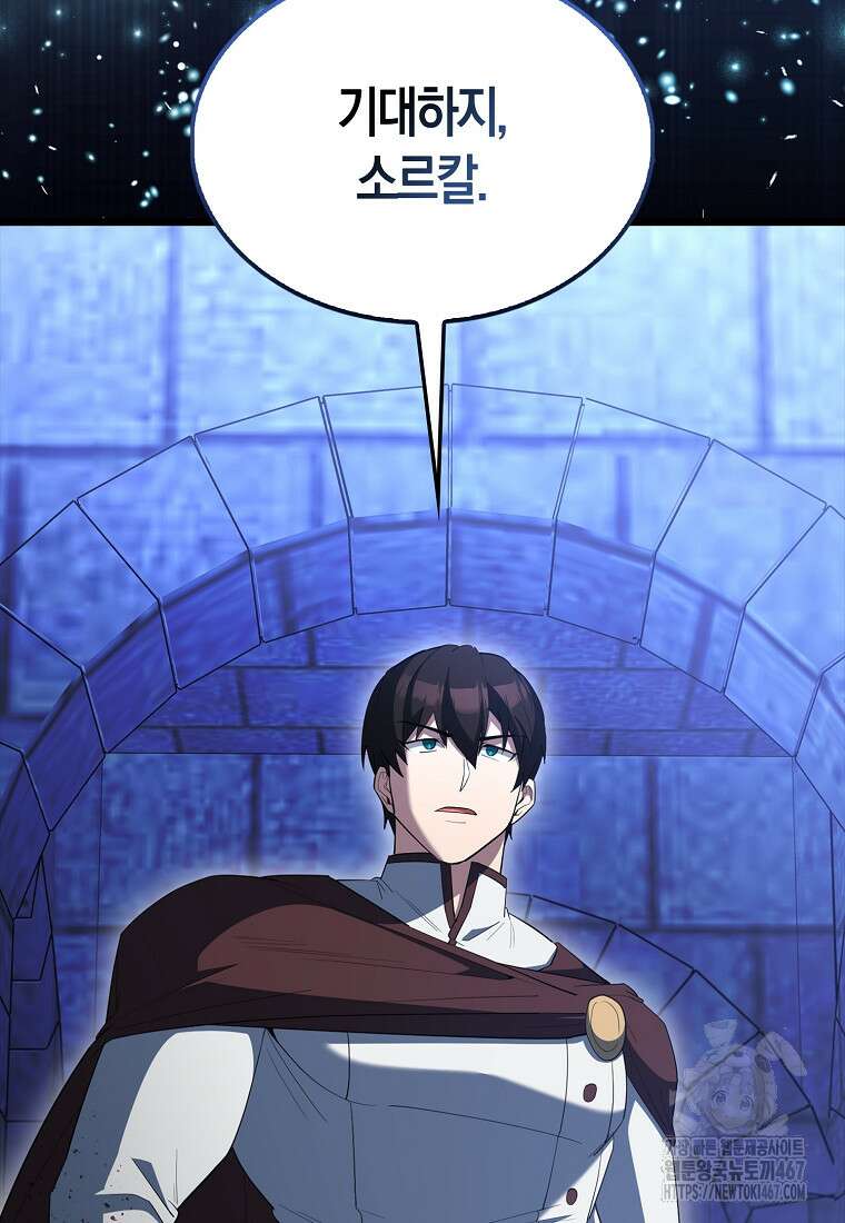 엑스트라가 너무 강함 75화 66