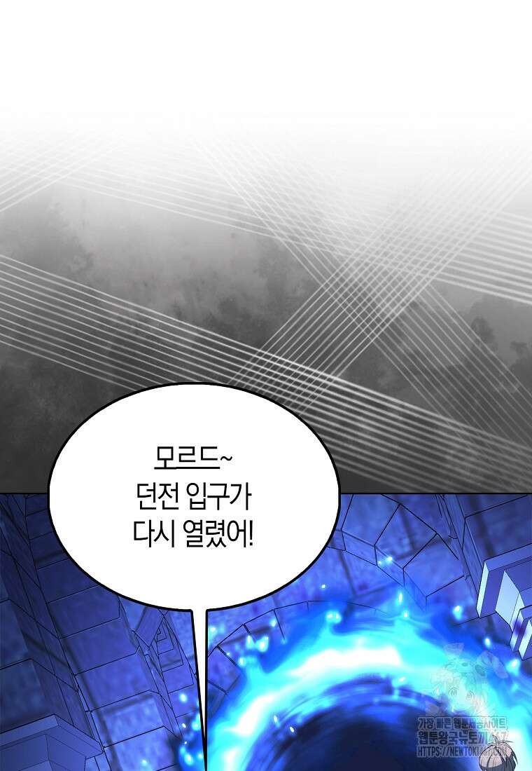 엑스트라가 너무 강함 75화 68