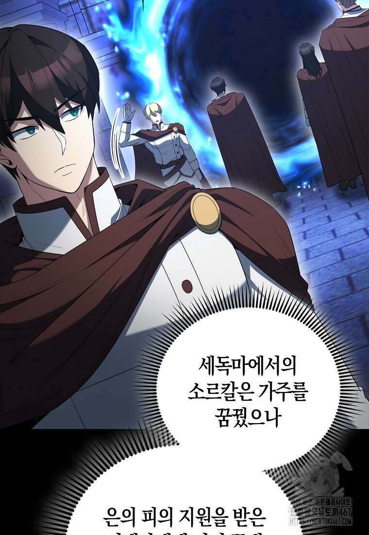 엑스트라가 너무 강함 75화 69