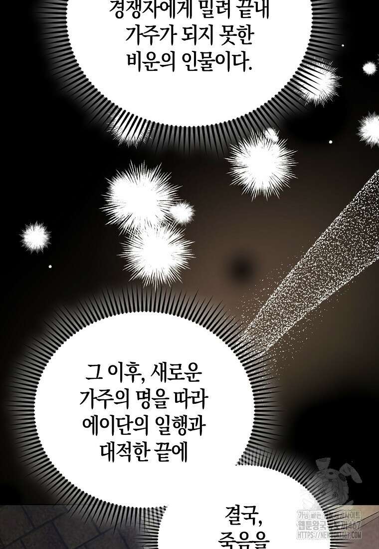 엑스트라가 너무 강함 75화 70