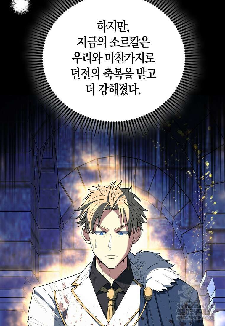 엑스트라가 너무 강함 75화 73