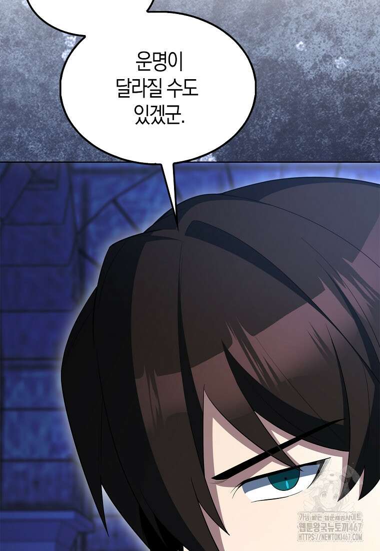 엑스트라가 너무 강함 75화 75