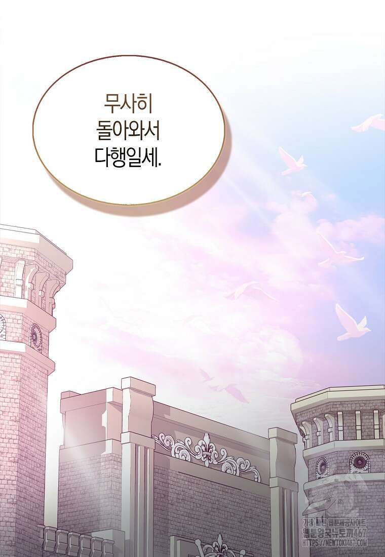엑스트라가 너무 강함 75화 78