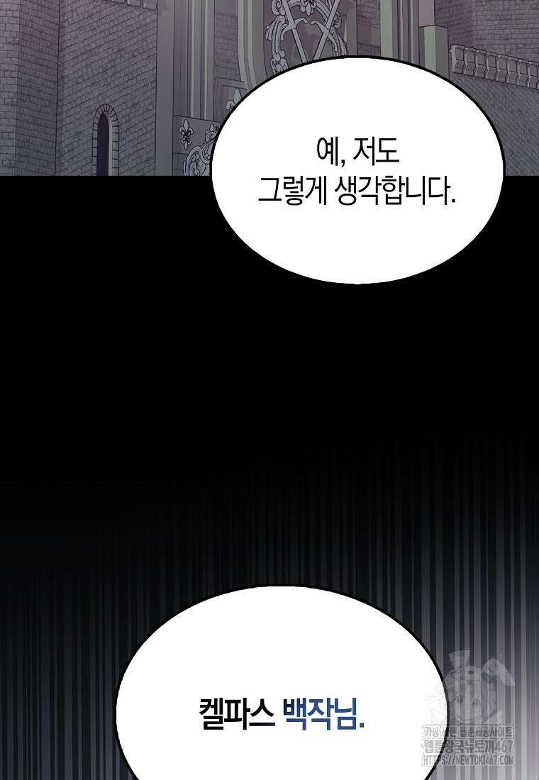 엑스트라가 너무 강함 75화 79
