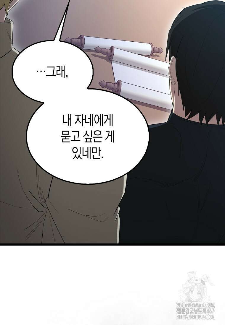 엑스트라가 너무 강함 75화 81