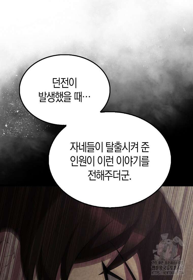 엑스트라가 너무 강함 75화 82