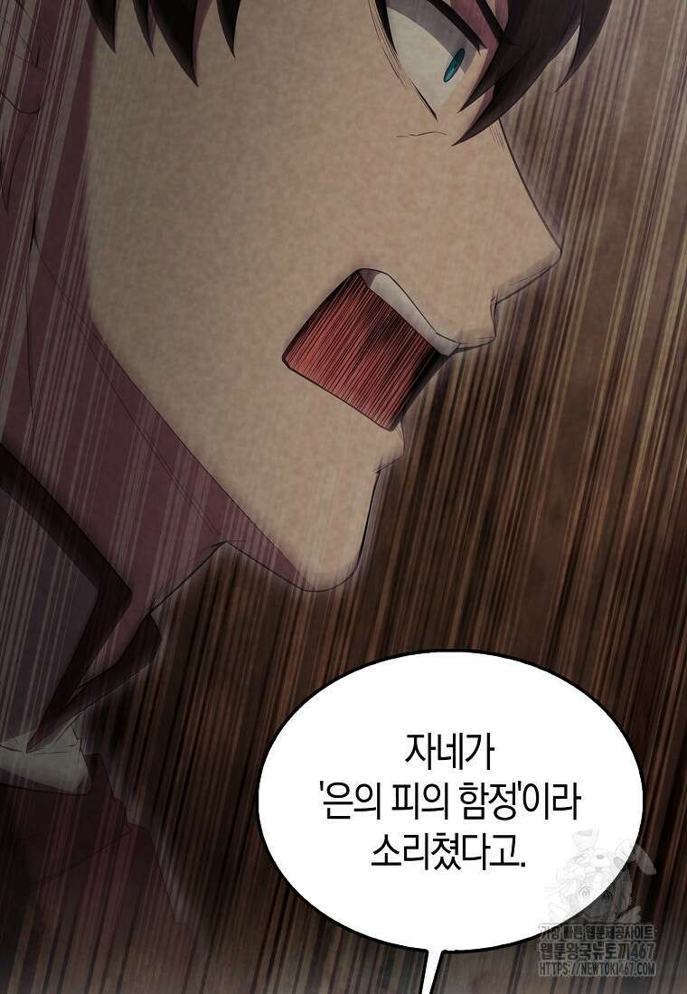 엑스트라가 너무 강함 75화 83
