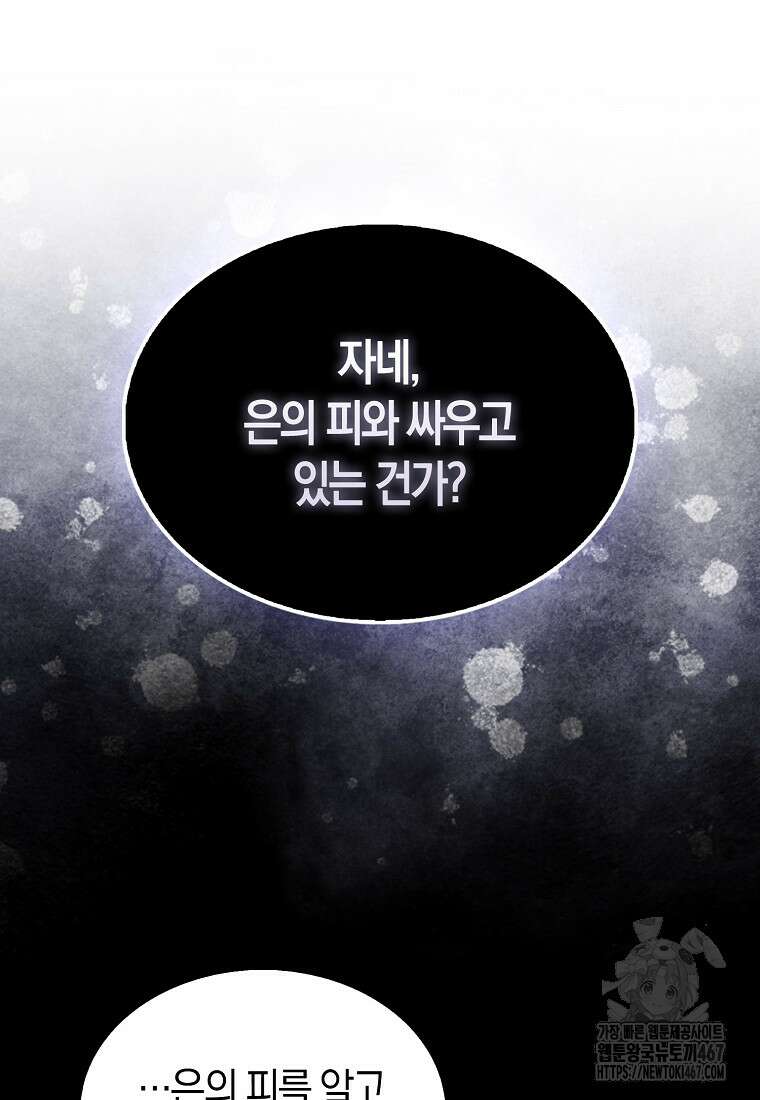 엑스트라가 너무 강함 75화 85