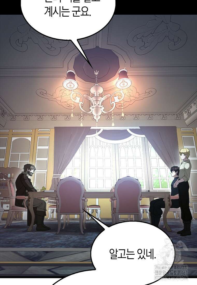 엑스트라가 너무 강함 75화 86