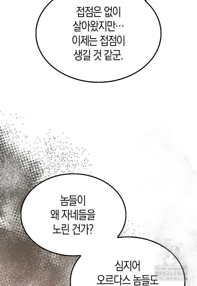 엑스트라가 너무 강함 75화 87