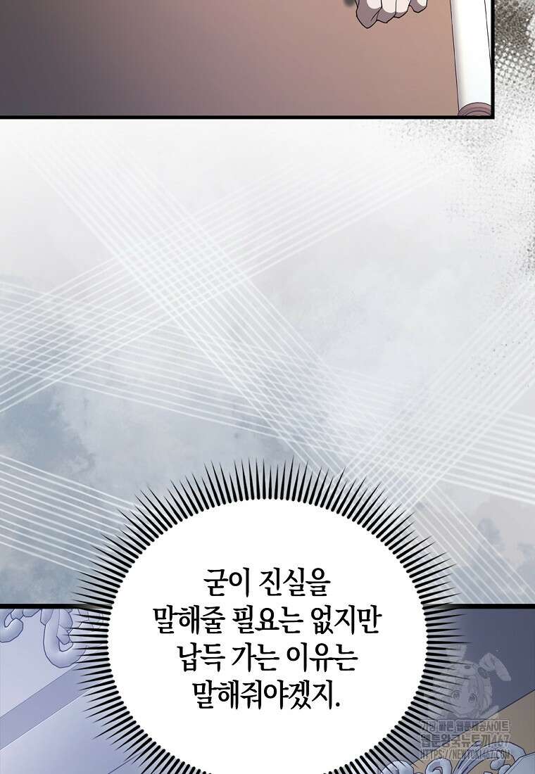 엑스트라가 너무 강함 75화 89