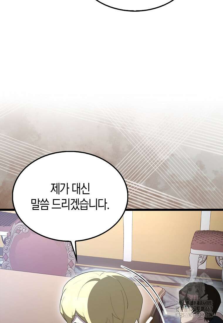 엑스트라가 너무 강함 75화 92