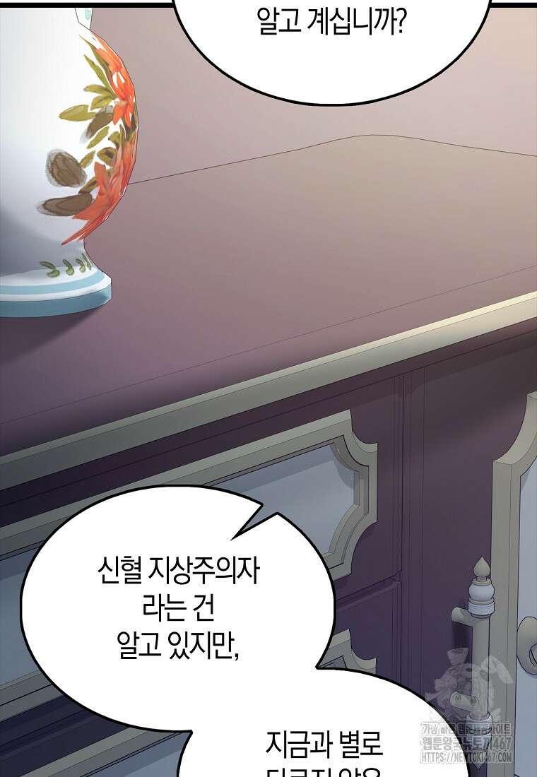 엑스트라가 너무 강함 75화 94