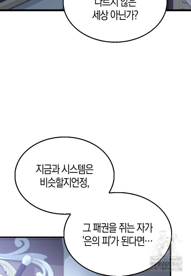엑스트라가 너무 강함 75화 95