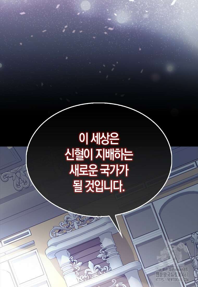 엑스트라가 너무 강함 75화 97