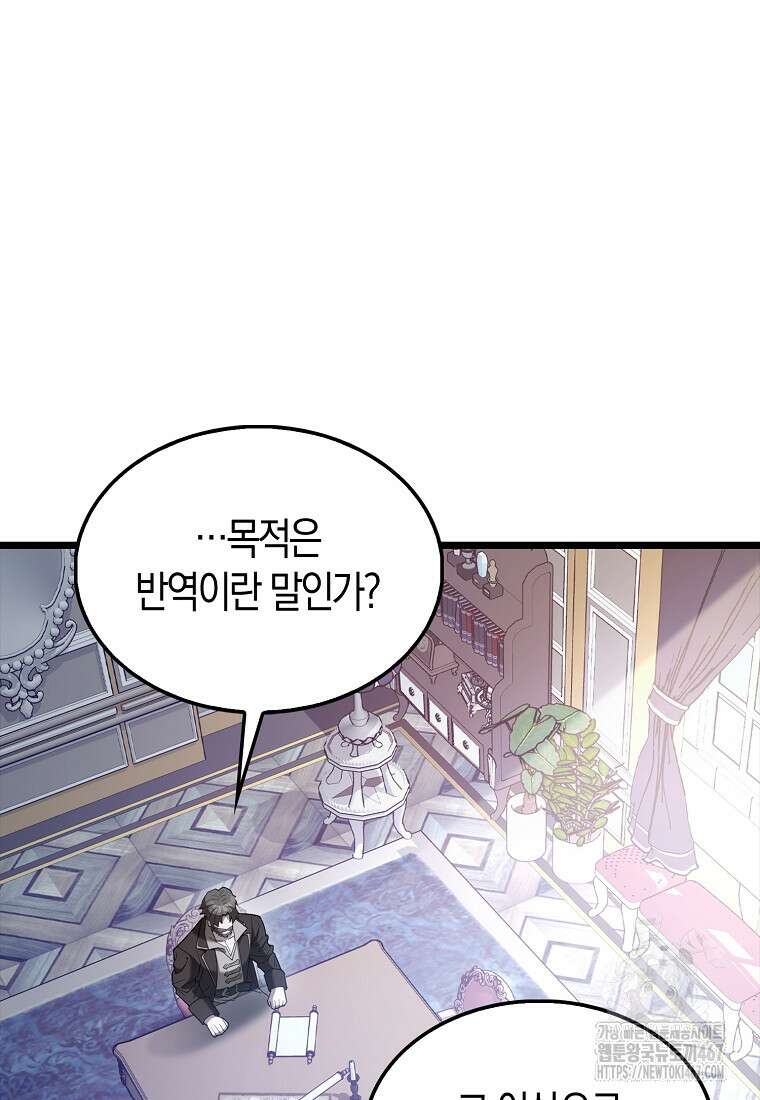엑스트라가 너무 강함 75화 99