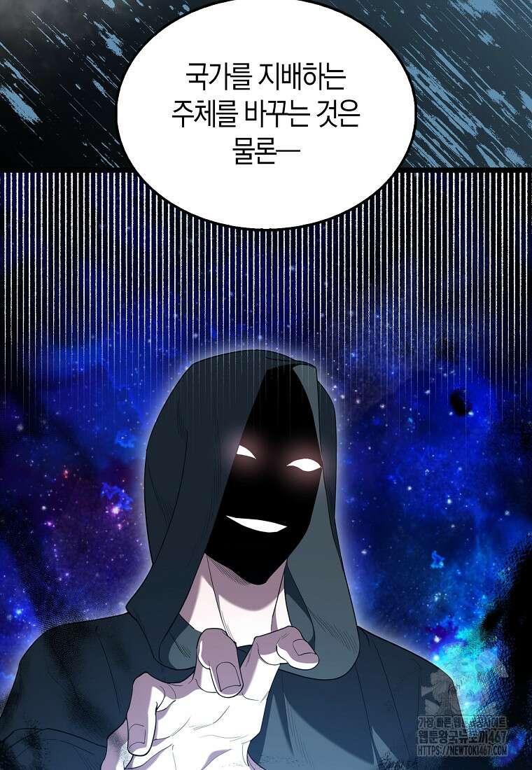 엑스트라가 너무 강함 75화 101