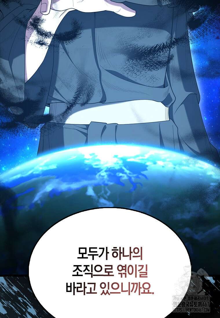 엑스트라가 너무 강함 75화 102