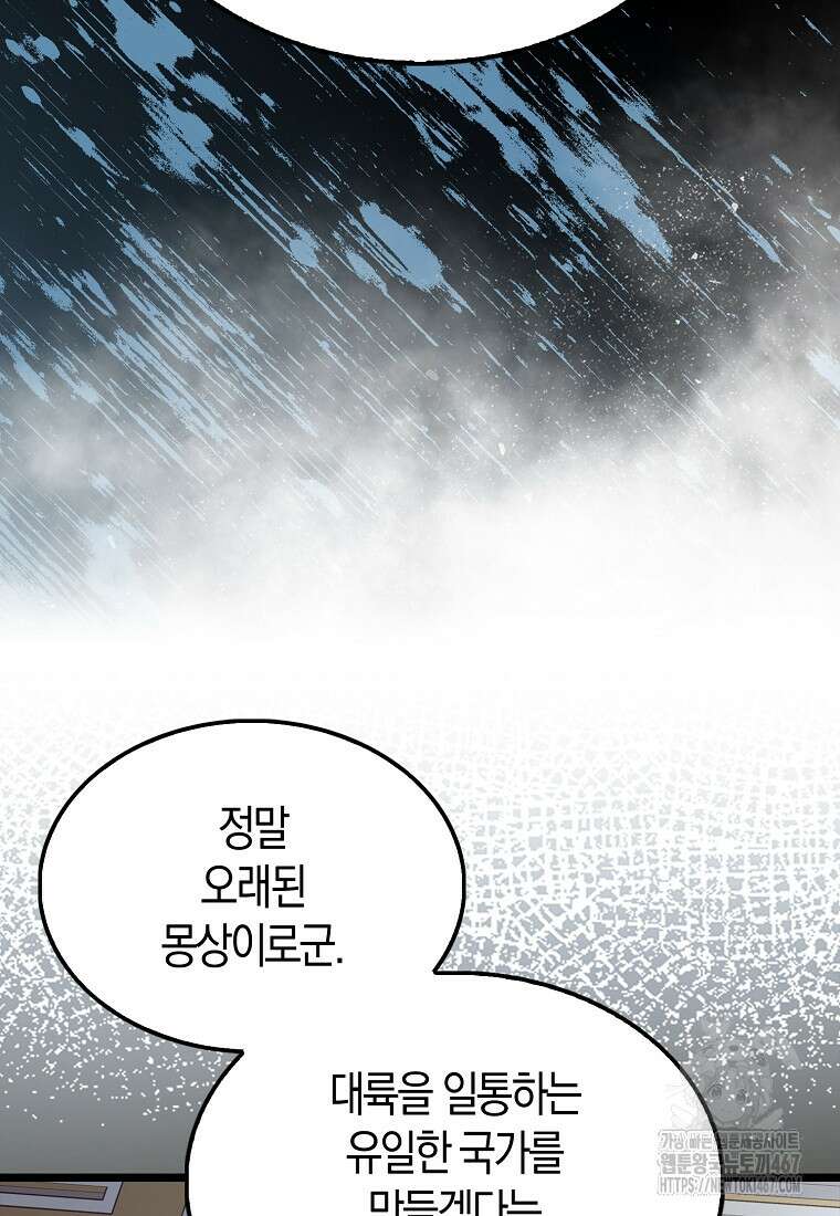엑스트라가 너무 강함 75화 103