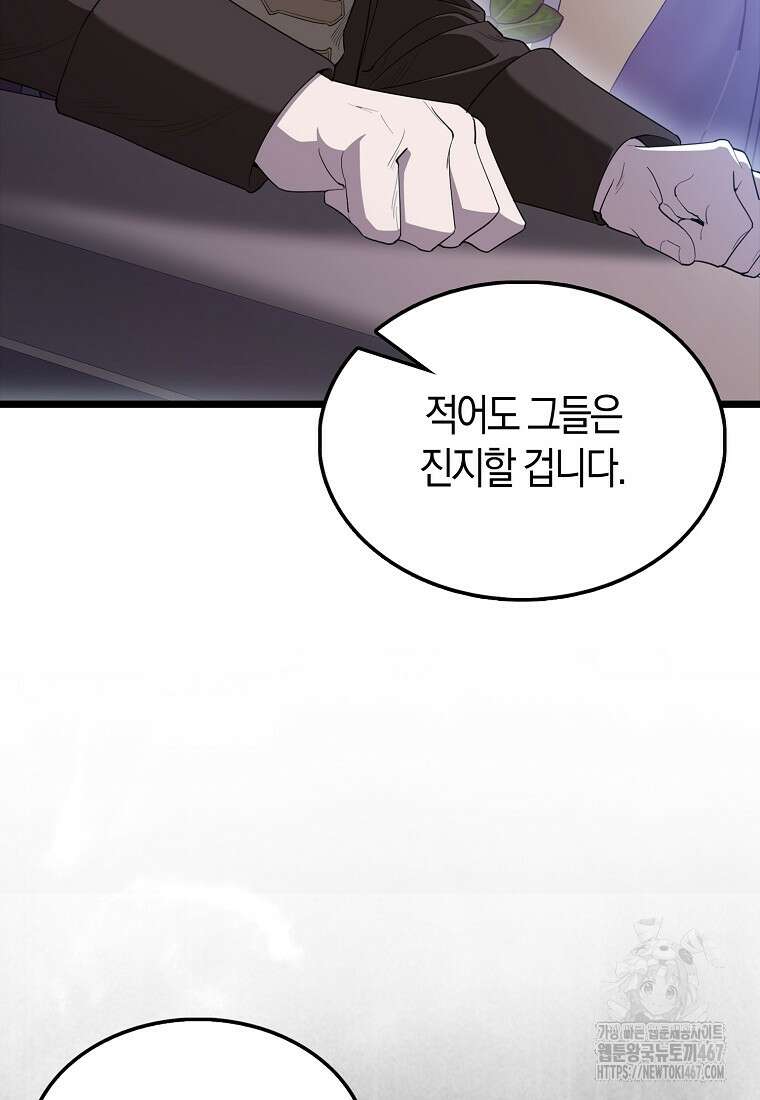 엑스트라가 너무 강함 75화 105