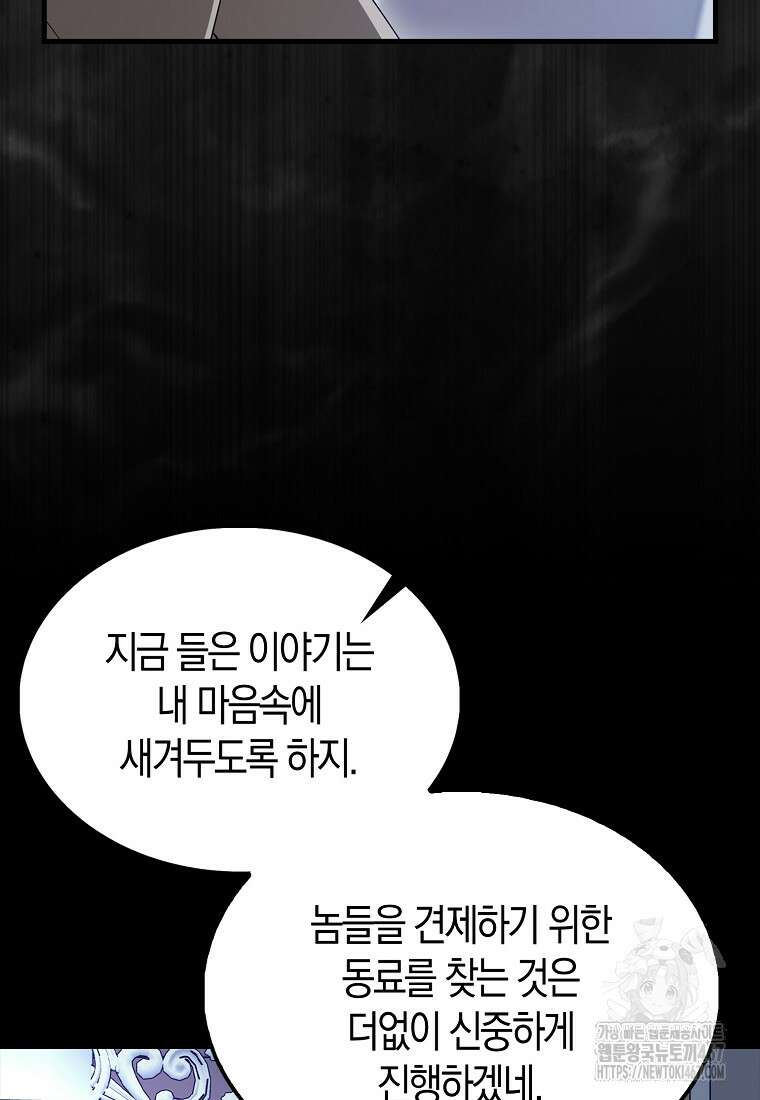 엑스트라가 너무 강함 75화 107