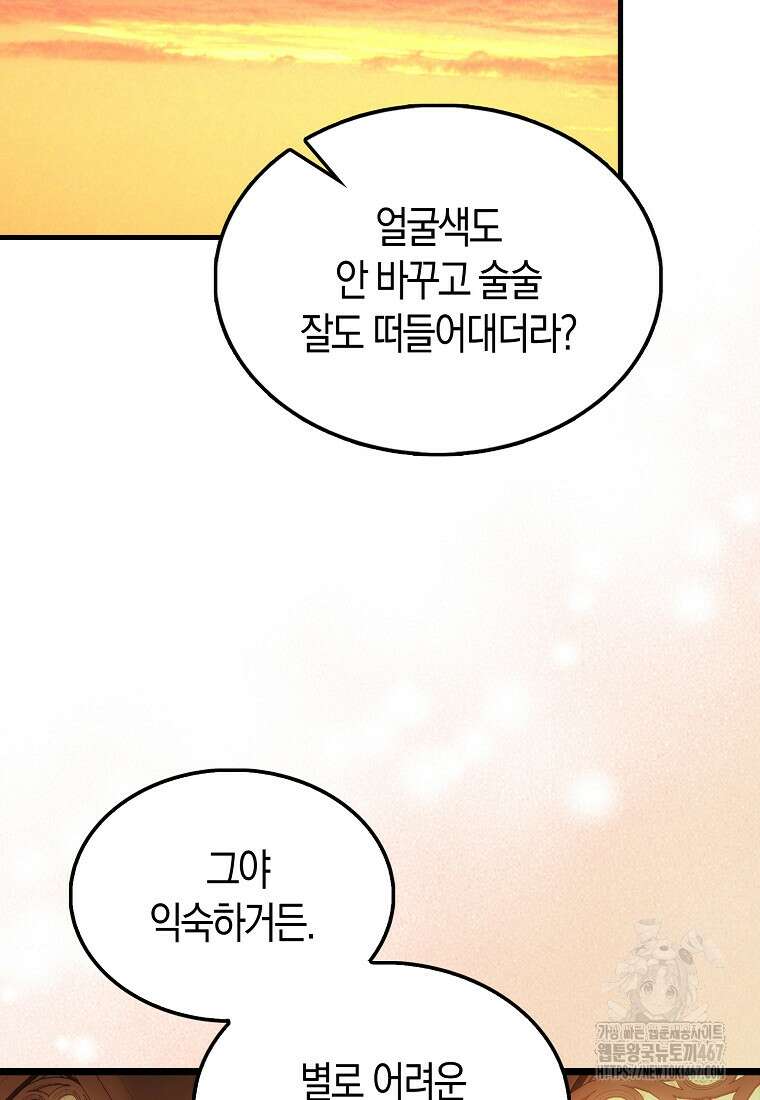 엑스트라가 너무 강함 75화 111