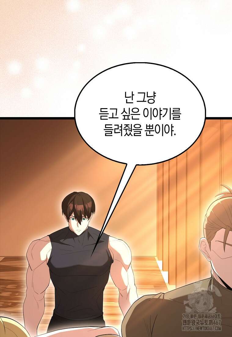 엑스트라가 너무 강함 75화 113