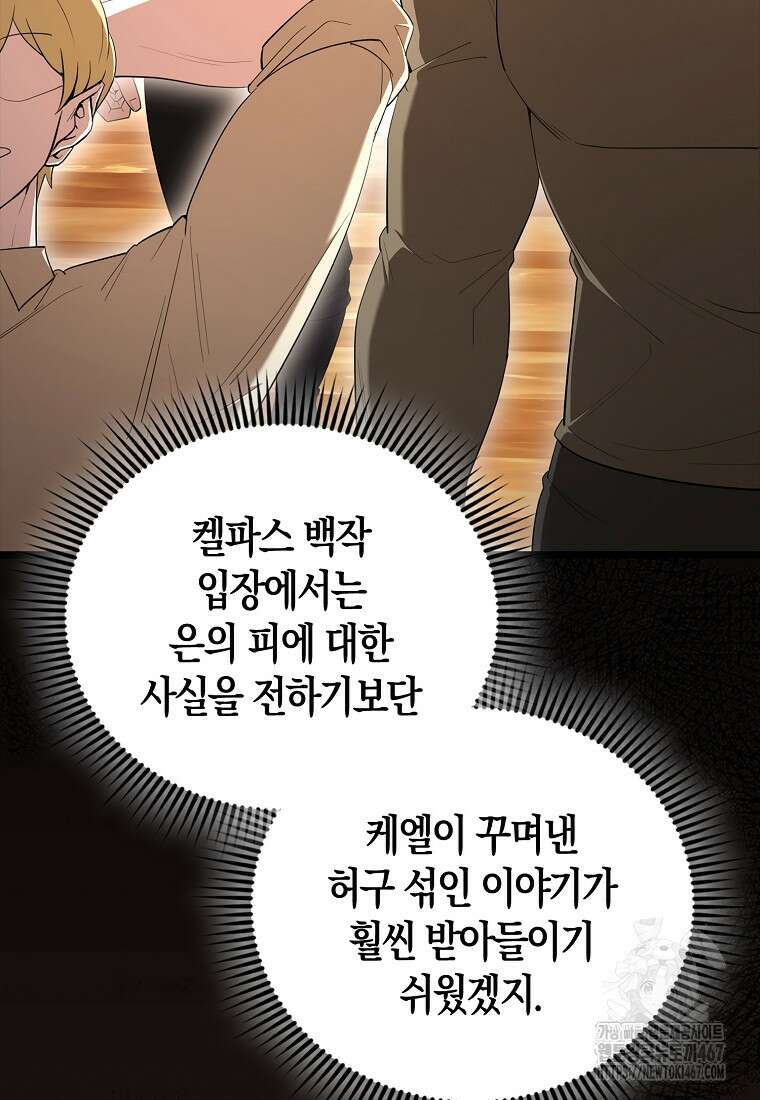 엑스트라가 너무 강함 75화 114