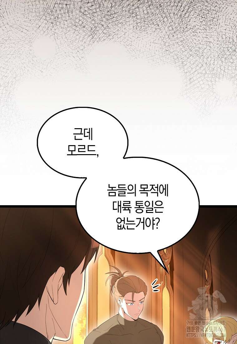 엑스트라가 너무 강함 75화 116