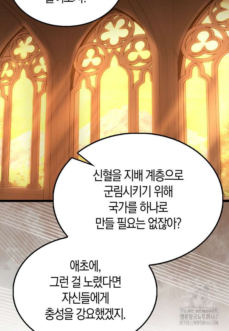 엑스트라가 너무 강함 75화 118