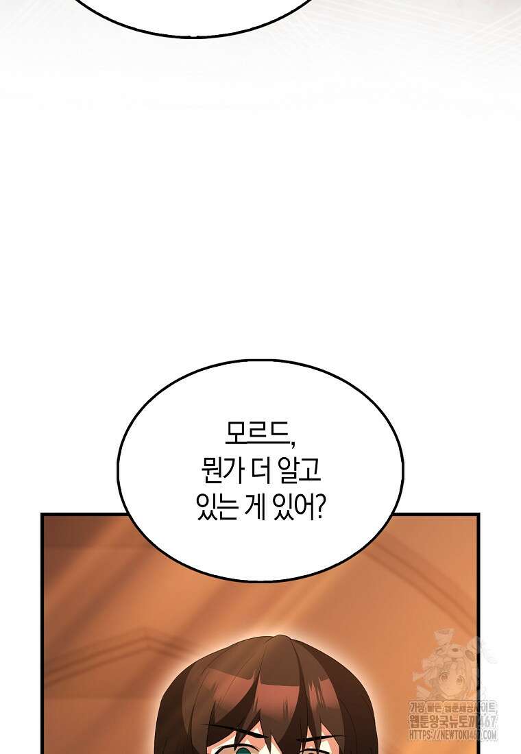 엑스트라가 너무 강함 75화 119
