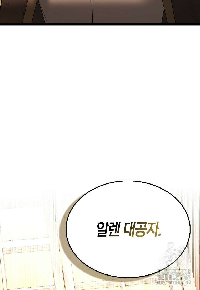 엑스트라가 너무 강함 75화 133