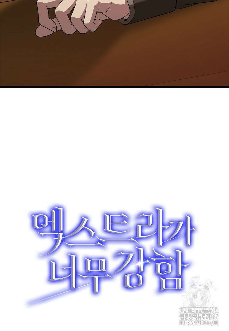 엑스트라가 너무 강함 75화 135